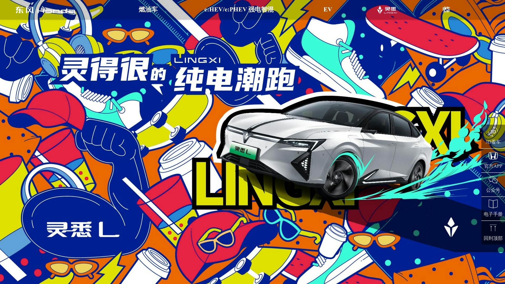 Dongfeng Lingxi L
