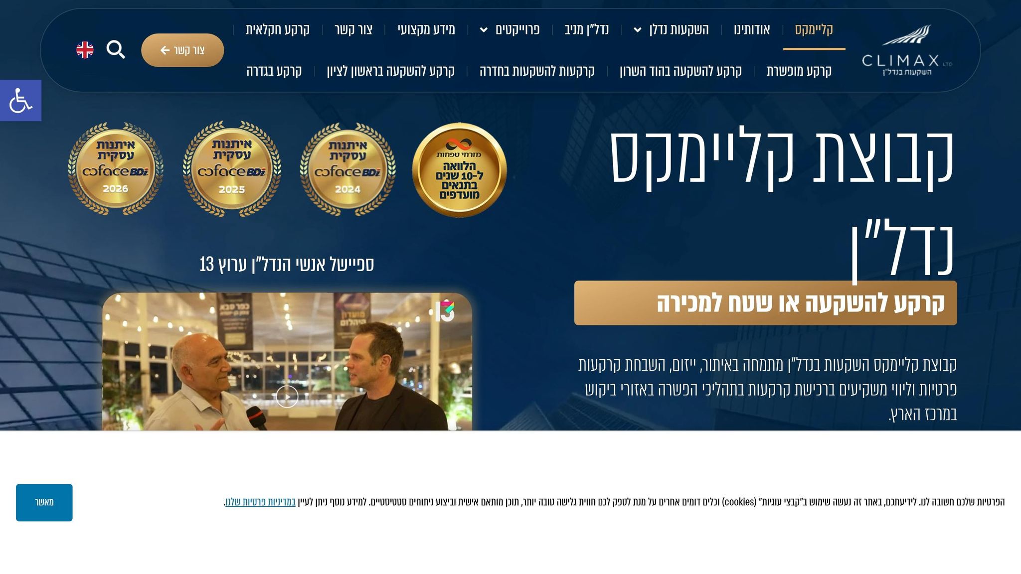 קליימקס נדל״ן