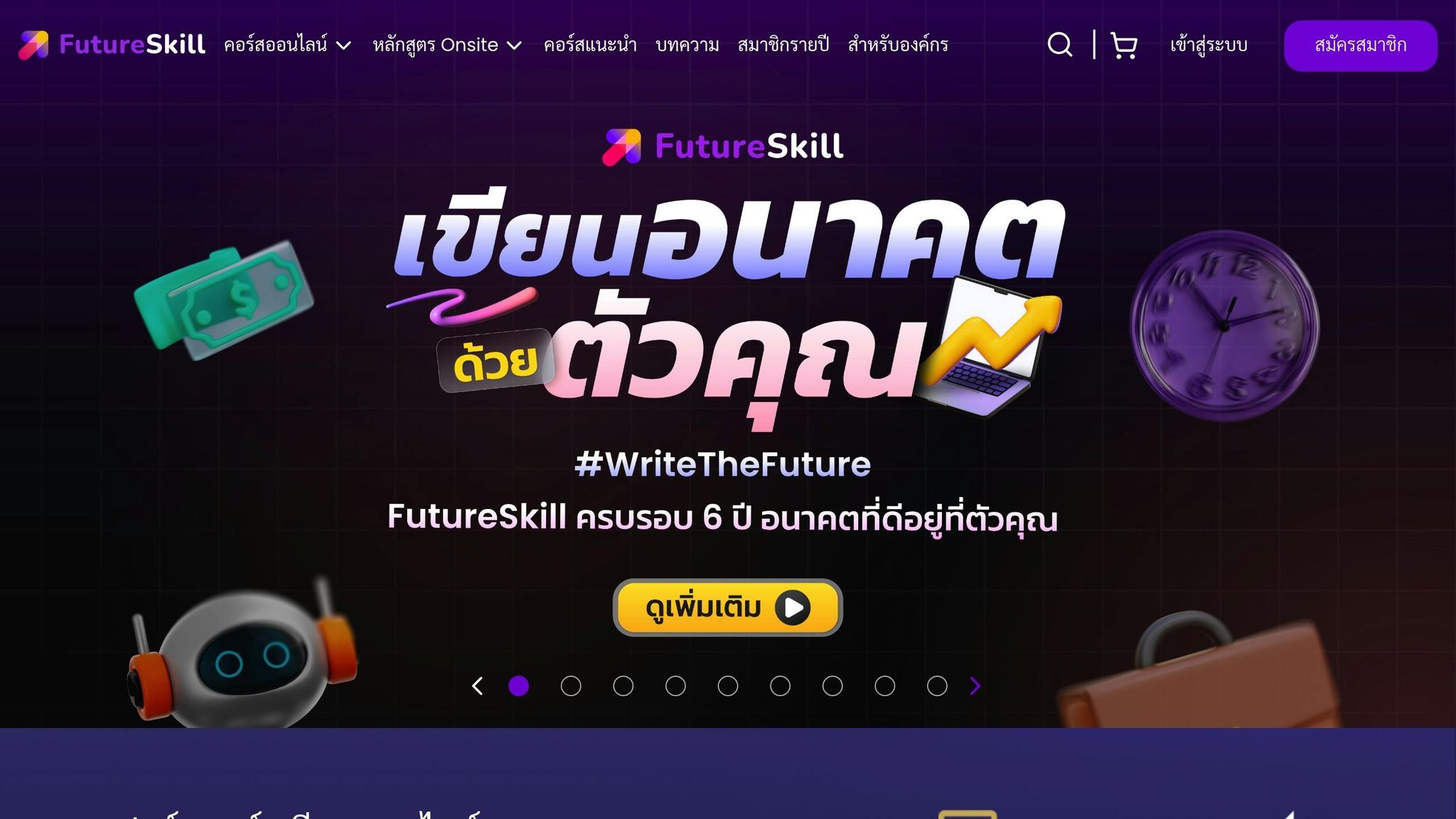 FutureSkill