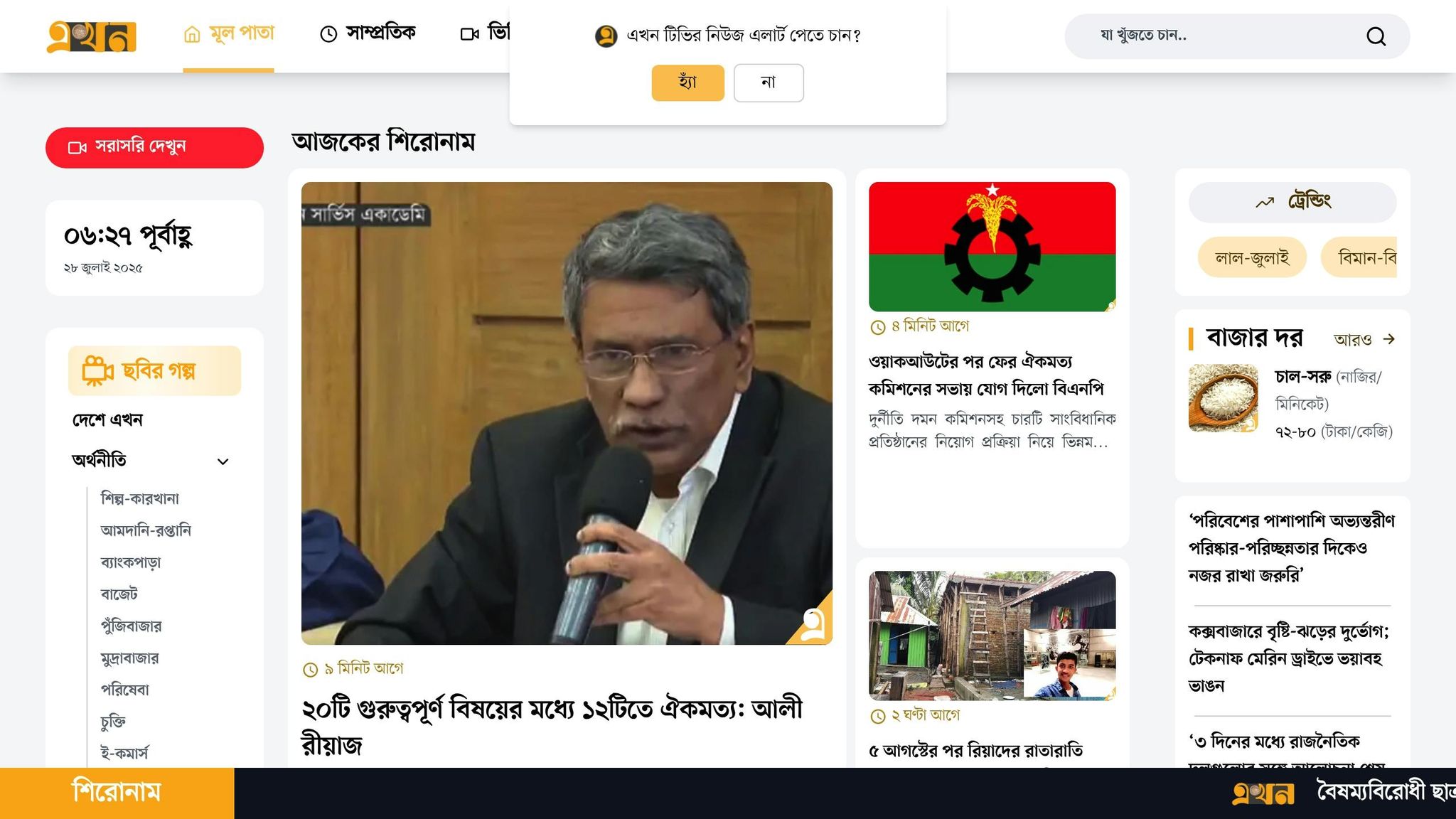 Ekhon TV