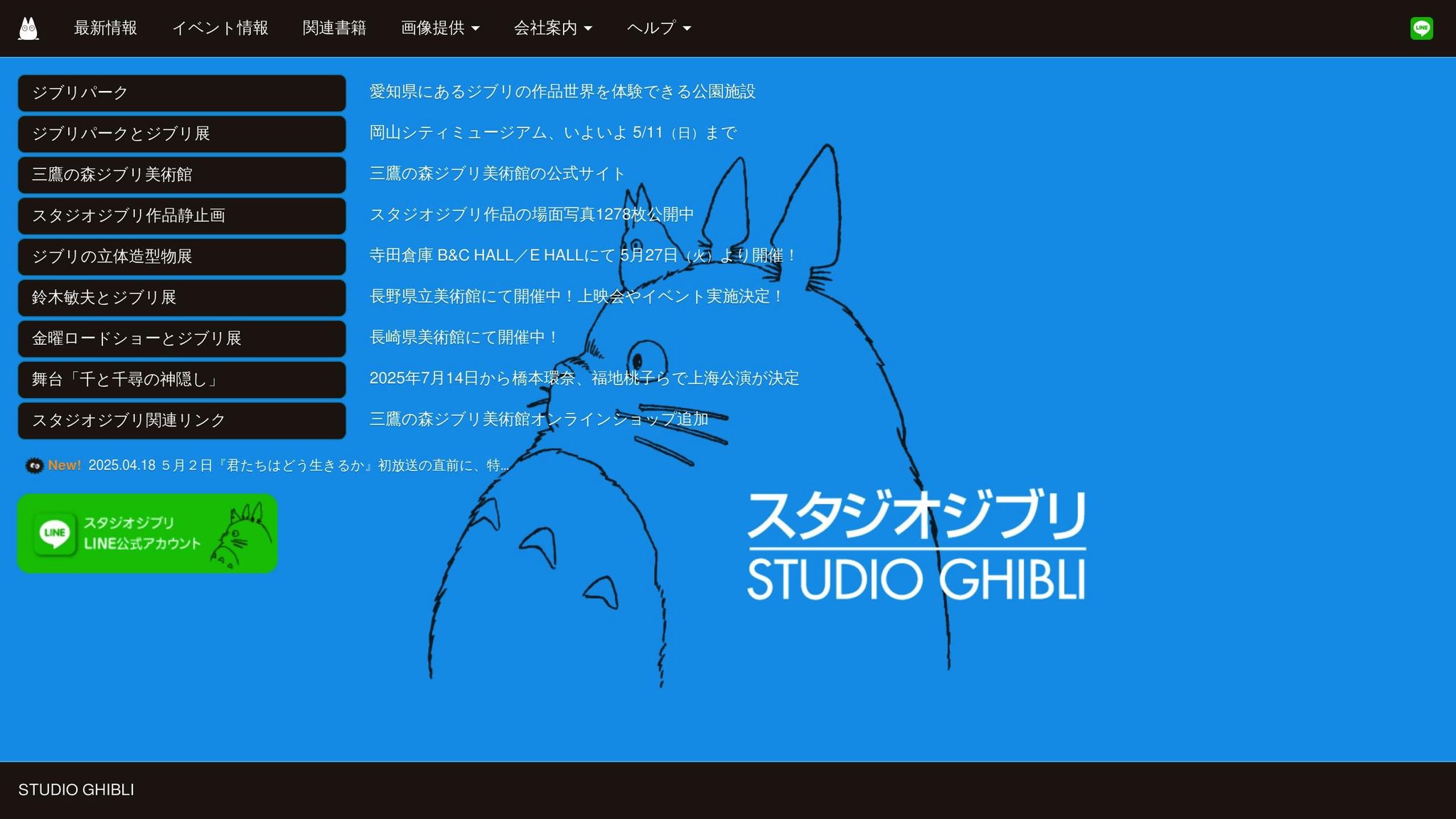 Studio Ghibli