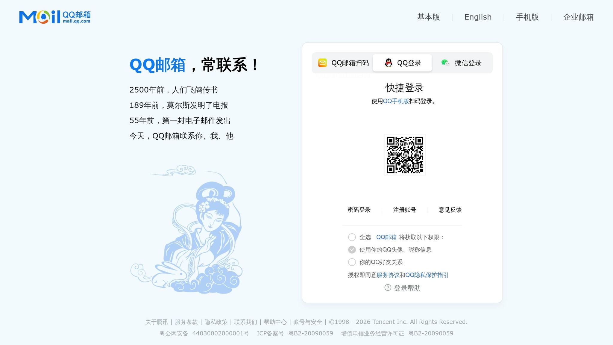 QQ Mail Sign Up Without a Mainland China Phone Number 3 QQ Mail