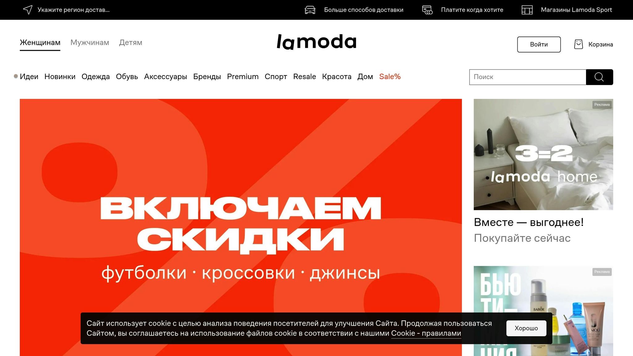 Lamoda