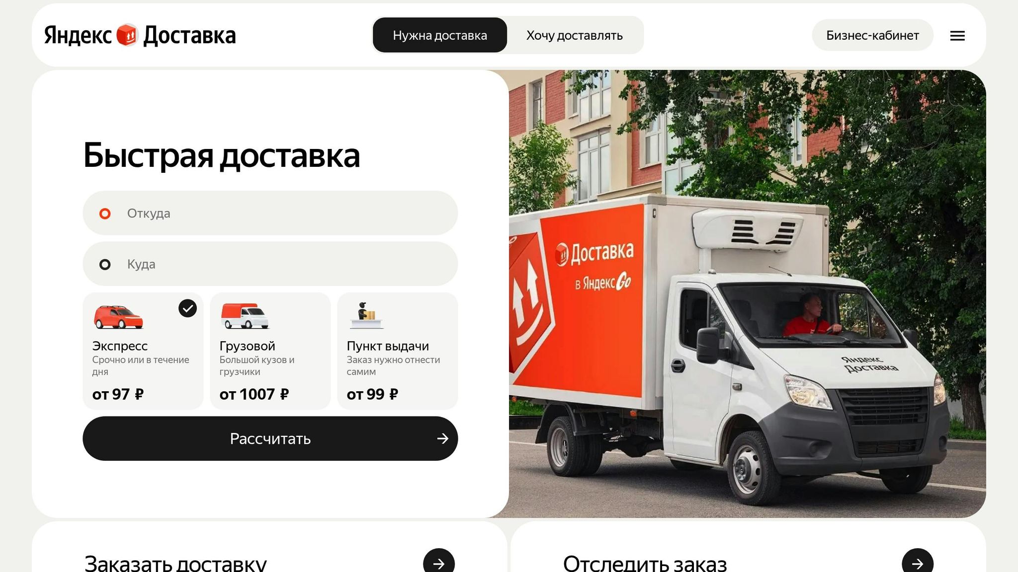 Yandex Delivery