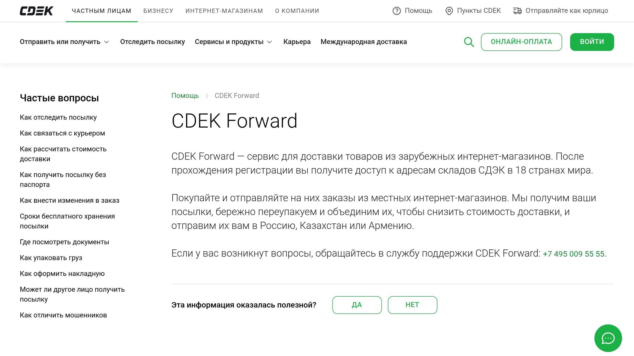 CDEK Forward