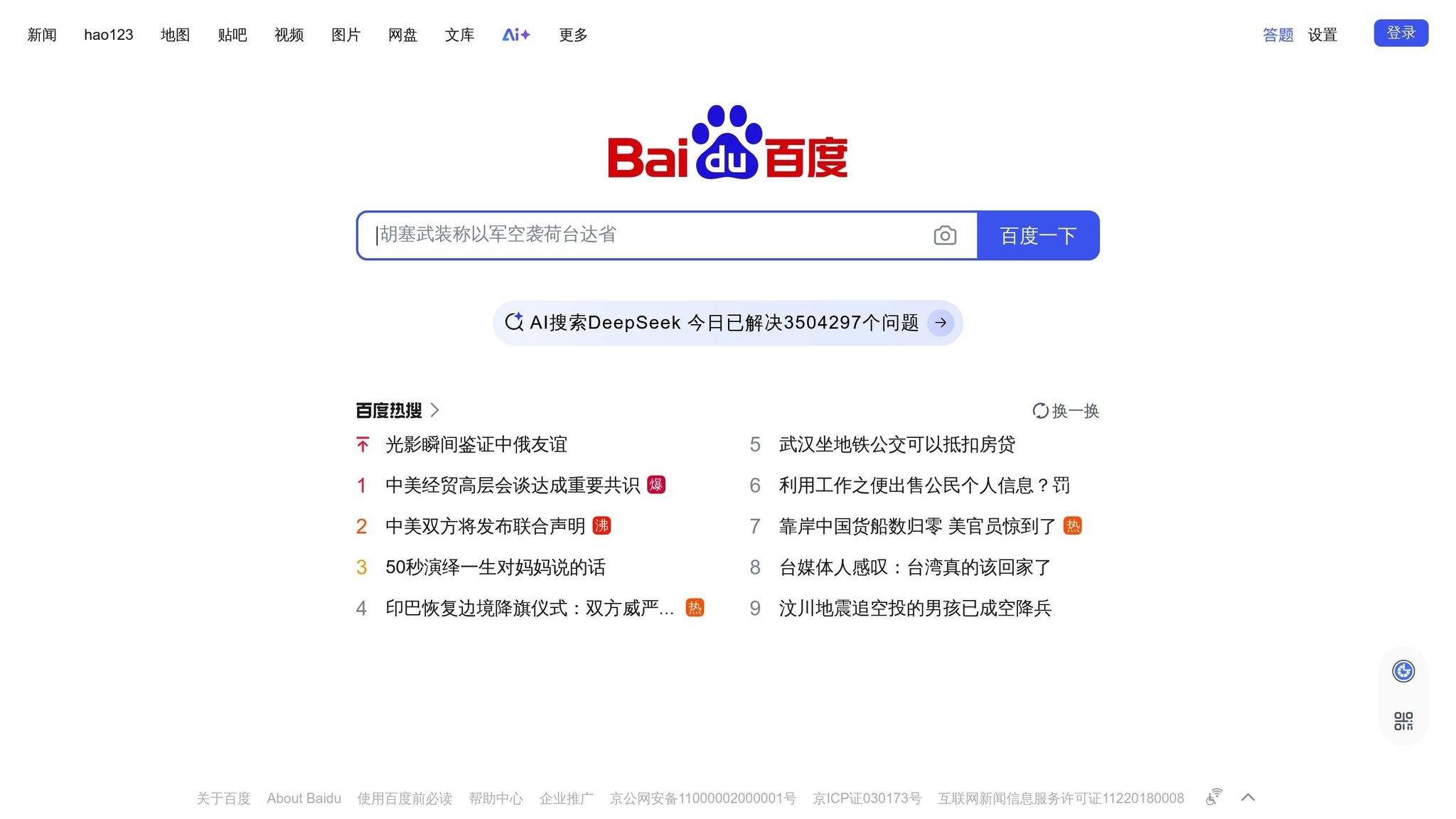 Baidu