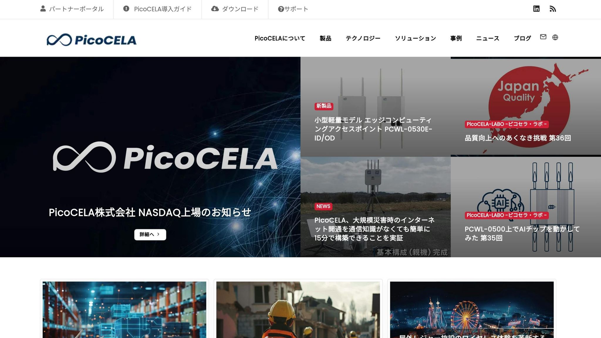 PicoCELA